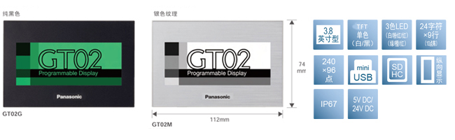 3.8型、STN單色(白／黑)、3色LED(白／粉紅／紅色)(綠／橙／紅)、24字×9行(10點陣)、240×96點、miniUSB、SDHC、橫向顯示、IP67、5V DC/24V DC